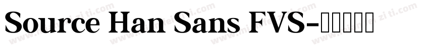 Source Han Sans FVS字体转换
